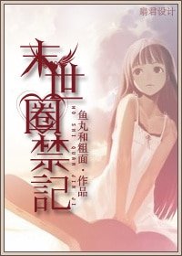 末世之宠溺-末世圈禁记