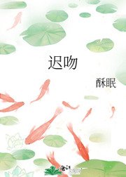遲吻