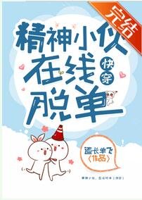 精神小夥，線上脫單 [快穿]
