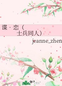 谍•恋（士兵同人）